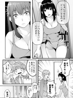 [つまじょ] 僕の女上司で、お隣さん。～後戻りできない秘密のカンケイ～(1-6)_006
