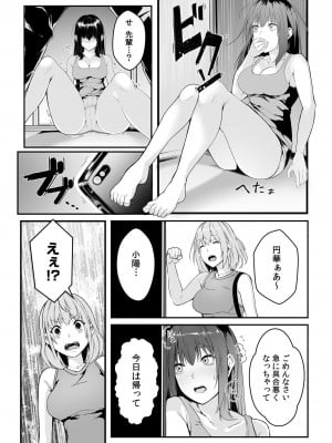 [つまじょ] 僕の女上司で、お隣さん。～後戻りできない秘密のカンケイ～(1-6)_012