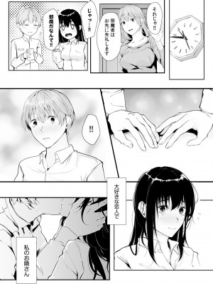 [つまじょ] 僕の女上司で、お隣さん。～後戻りできない秘密のカンケイ～(1-6)_161