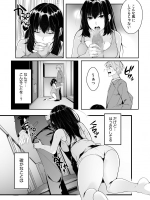 [つまじょ] 僕の女上司で、お隣さん。～後戻りできない秘密のカンケイ～(1-6)_015
