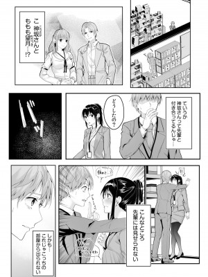 [つまじょ] 僕の女上司で、お隣さん。～後戻りできない秘密のカンケイ～(1-6)_089
