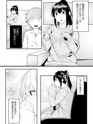 [つまじょ] 僕の女上司で、お隣さん。～後戻りできない秘密のカンケイ～(1-6)_051