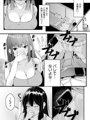 [つまじょ] 僕の女上司で、お隣さん。～後戻りできない秘密のカンケイ～(1-6)_011