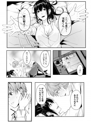 [つまじょ] 僕の女上司で、お隣さん。～後戻りできない秘密のカンケイ～(1-6)_064