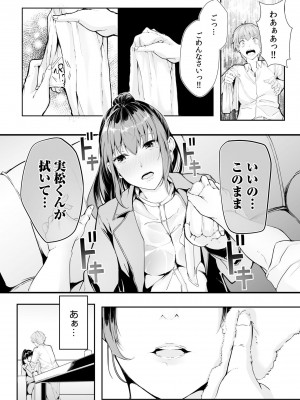 [つまじょ] 僕の女上司で、お隣さん。～後戻りできない秘密のカンケイ～(1-6)_039