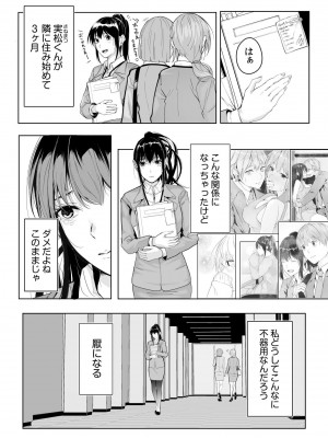 [つまじょ] 僕の女上司で、お隣さん。～後戻りできない秘密のカンケイ～(1-6)_084