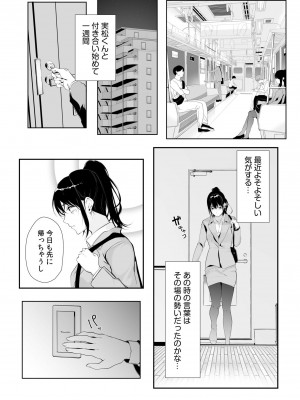 [つまじょ] 僕の女上司で、お隣さん。～後戻りできない秘密のカンケイ～(1-6)_159
