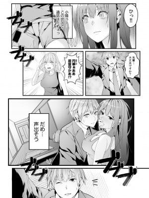 [つまじょ] 僕の女上司で、お隣さん。～後戻りできない秘密のカンケイ～(1-6)_010