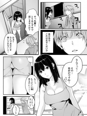 [つまじょ] 僕の女上司で、お隣さん。～後戻りできない秘密のカンケイ～(1-6)_007