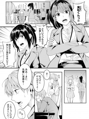 [つまじょ] 僕の女上司で、お隣さん。～後戻りできない秘密のカンケイ～(1-6)_031