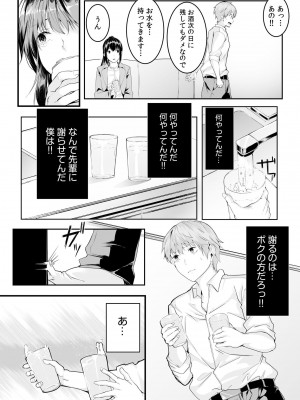 [つまじょ] 僕の女上司で、お隣さん。～後戻りできない秘密のカンケイ～(1-6)_036