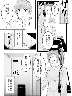 [つまじょ] 僕の女上司で、お隣さん。～後戻りできない秘密のカンケイ～(1-6)_053
