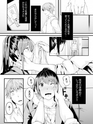 [つまじょ] 僕の女上司で、お隣さん。～後戻りできない秘密のカンケイ～(1-6)_038