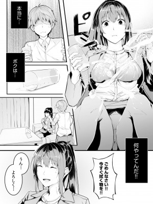 [つまじょ] 僕の女上司で、お隣さん。～後戻りできない秘密のカンケイ～(1-6)_037