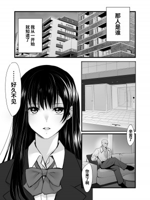 [CORTO] 密事 〜知らないのはあなただけ〜｜这秘密、你是唯一不知道的人〜 [光阴个人汉化]_11