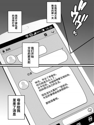 [CORTO] 密事 〜知らないのはあなただけ〜｜这秘密、你是唯一不知道的人〜 [光阴个人汉化]_10