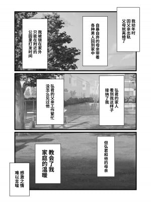 [CORTO] 密事 〜知らないのはあなただけ〜｜这秘密、你是唯一不知道的人〜 [光阴个人汉化]_06
