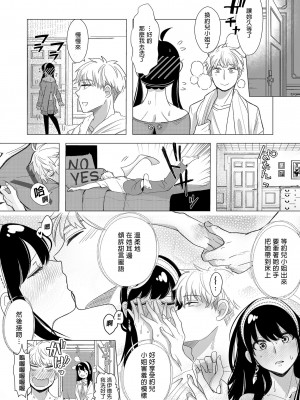 [コーヒーくらげ (サンドラ)] いつか夕焼けのなごり (SPY×FAMILY)  [中国翻訳] [無修正] [DL版]_14