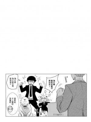 [コーヒーくらげ (サンドラ)] いつか夕焼けのなごり (SPY×FAMILY)  [中国翻訳] [無修正] [DL版]_07