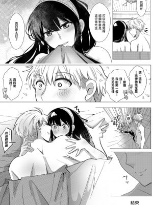 [コーヒーくらげ (サンドラ)] いつか夕焼けのなごり (SPY×FAMILY)  [中国翻訳] [無修正] [DL版]_36