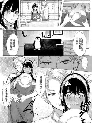 [コーヒーくらげ (サンドラ)] いつか夕焼けのなごり (SPY×FAMILY)  [中国翻訳] [無修正] [DL版]_08