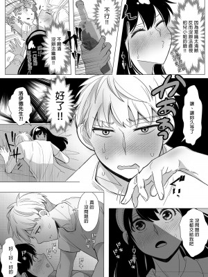 [コーヒーくらげ (サンドラ)] いつか夕焼けのなごり (SPY×FAMILY)  [中国翻訳] [無修正] [DL版]_17