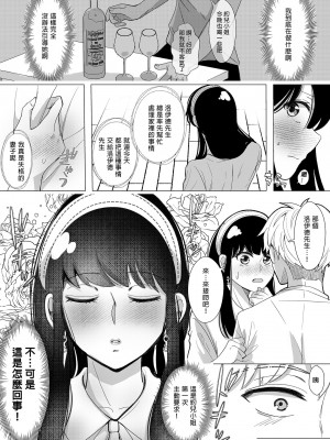 [コーヒーくらげ (サンドラ)] いつか夕焼けのなごり (SPY×FAMILY)  [中国翻訳] [無修正] [DL版]_16