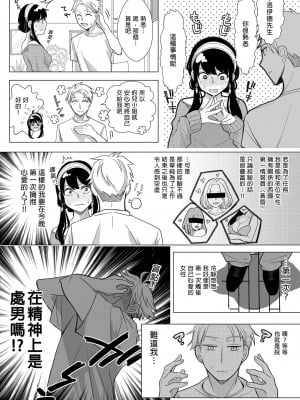 [コーヒーくらげ (サンドラ)] いつか夕焼けのなごり (SPY×FAMILY)  [中国翻訳] [無修正] [DL版]_10