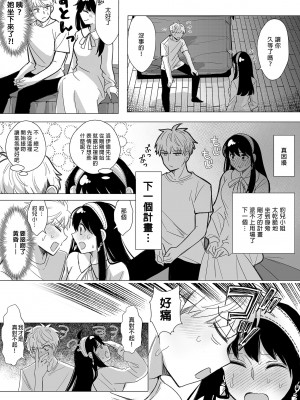[コーヒーくらげ (サンドラ)] いつか夕焼けのなごり (SPY×FAMILY)  [中国翻訳] [無修正] [DL版]_15