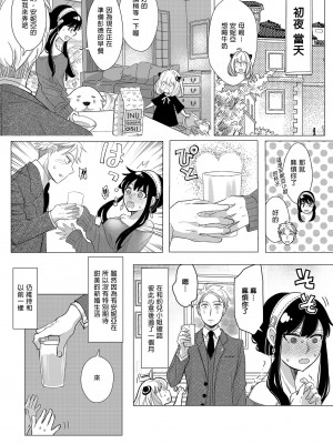 [コーヒーくらげ (サンドラ)] いつか夕焼けのなごり (SPY×FAMILY)  [中国翻訳] [無修正] [DL版]_05