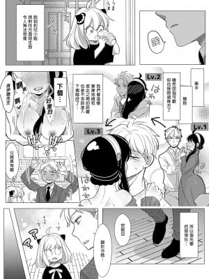 [コーヒーくらげ (サンドラ)] いつか夕焼けのなごり (SPY×FAMILY)  [中国翻訳] [無修正] [DL版]_06