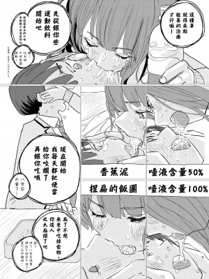 [ゆかいまんが社 (punk)] 放課後マケイン図鑑 vol.2 八奈見杏菜 (負けヒロインが多すぎる!)｜放学后败犬女主档案 Vol2. 八奈见杏菜 [DL版] [久远兔个人汉化]_07