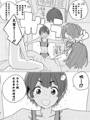 [ゆかいまんが社 (punk)] 放課後マケイン図鑑 vol.2 八奈見杏菜 (負けヒロインが多すぎる!)｜放学后败犬女主档案 Vol2. 八奈见杏菜 [DL版] [久远兔个人汉化]_24
