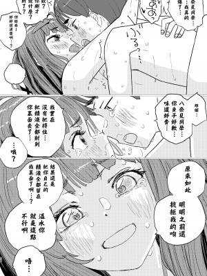 [ゆかいまんが社 (punk)] 放課後マケイン図鑑 vol.2 八奈見杏菜 (負けヒロインが多すぎる!)｜放学后败犬女主档案 Vol2. 八奈见杏菜 [DL版] [久远兔个人汉化]_22