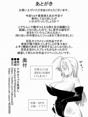 [アポカリプス煮浸し (かぶらな)] 召喚士ちゃん、敗れる。[DL版]_38