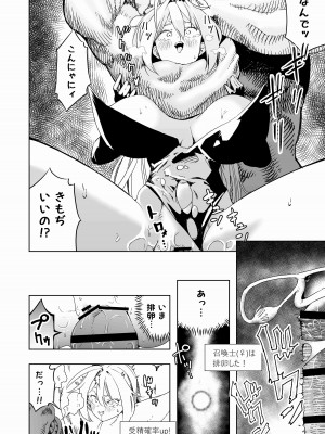 [アポカリプス煮浸し (かぶらな)] 召喚士ちゃん、敗れる。[DL版]_12