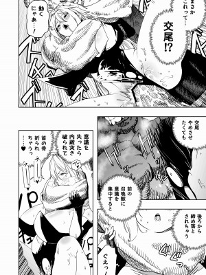 [アポカリプス煮浸し (かぶらな)] 召喚士ちゃん、敗れる。[DL版]_10