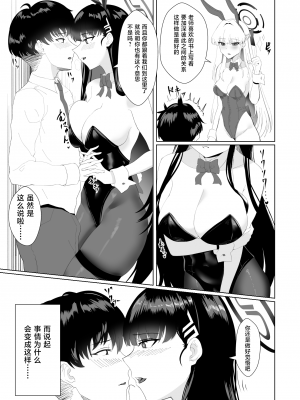 [ラストリンケージ (らすに)] シャーレの先生はバニーガールの夢を見るか (ブルーアーカイブ) [黎欧出资汉化]_05