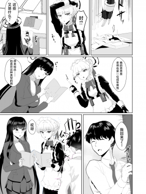 [ラストリンケージ (らすに)] シャーレの先生はバニーガールの夢を見るか (ブルーアーカイブ) [黎欧出资汉化]_07