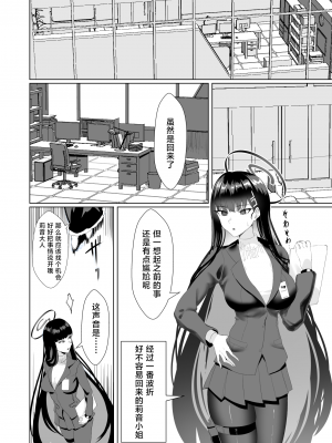 [ラストリンケージ (らすに)] シャーレの先生はバニーガールの夢を見るか (ブルーアーカイブ) [黎欧出资汉化]_06