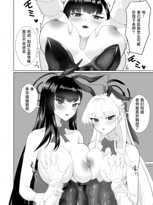 [ラストリンケージ (らすに)] シャーレの先生はバニーガールの夢を見るか (ブルーアーカイブ) [黎欧出资汉化]_10