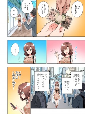 [かみか堂 (銀曜ハル)] パパ活はじめました総集編_029