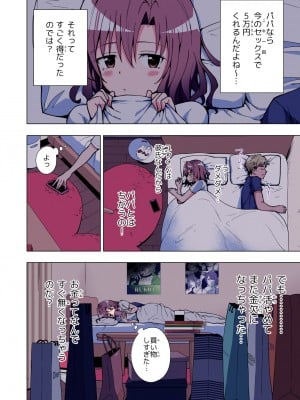 [かみか堂 (銀曜ハル)] パパ活はじめました総集編_123