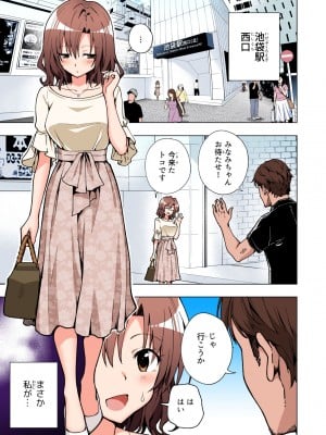 [かみか堂 (銀曜ハル)] パパ活はじめました総集編_068