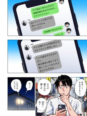 [かみか堂 (銀曜ハル)] パパ活はじめました総集編_259