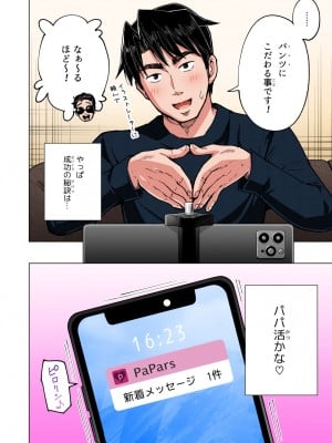 [かみか堂 (銀曜ハル)] パパ活はじめました総集編_487