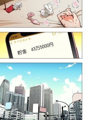 [かみか堂 (銀曜ハル)] パパ活はじめました総集編_092