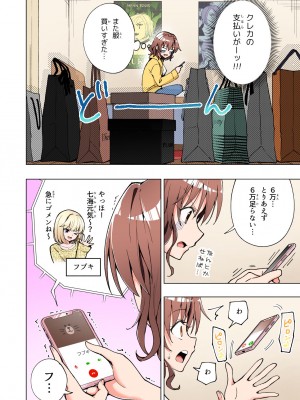 [かみか堂 (銀曜ハル)] パパ活はじめました総集編_373