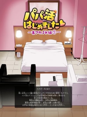 [かみか堂 (銀曜ハル)] パパ活はじめました総集編_130