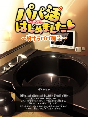 [かみか堂 (銀曜ハル)] パパ活はじめました総集編_310